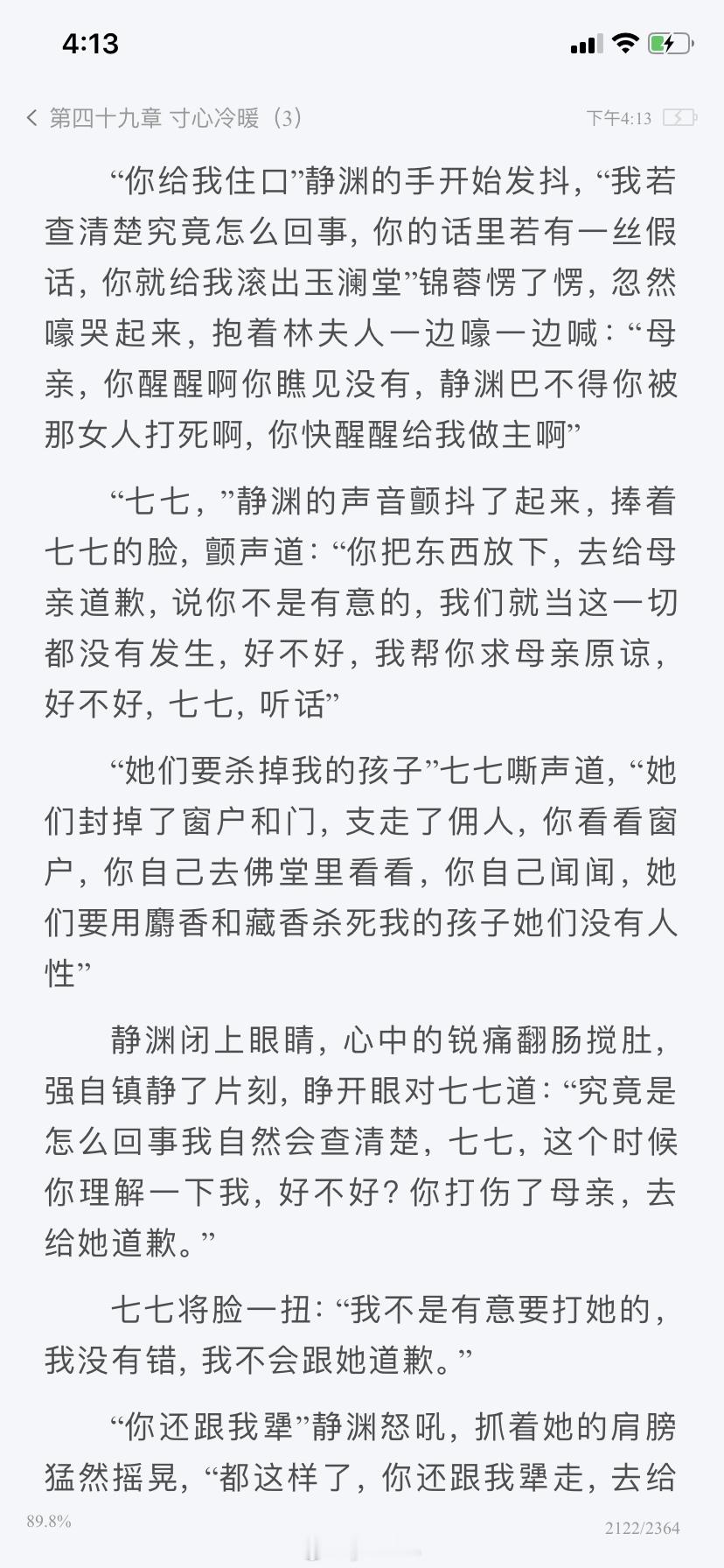 男主是想跟女二离婚的，但是男主母亲以死相逼，男主爱女主可是又经常伤害女主，之后又