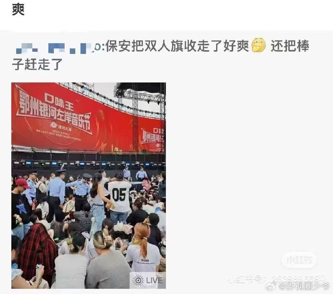 之前的糖也是假的？花是主办送的吗？鄂州银河左岸音乐节只会有梓渝的旗 ​​​