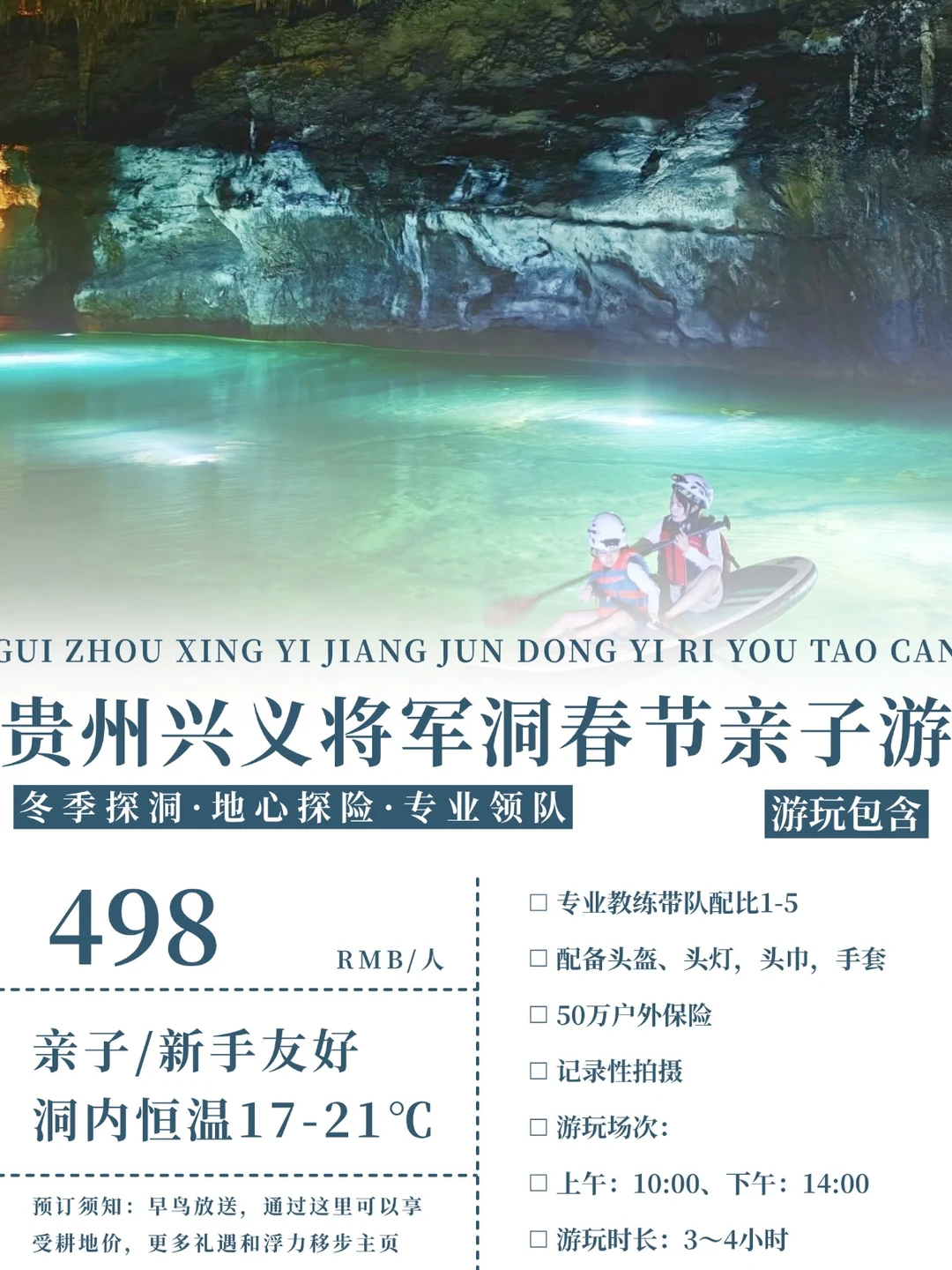 春节带娃钻兴义将军洞！这才是亲子天花板