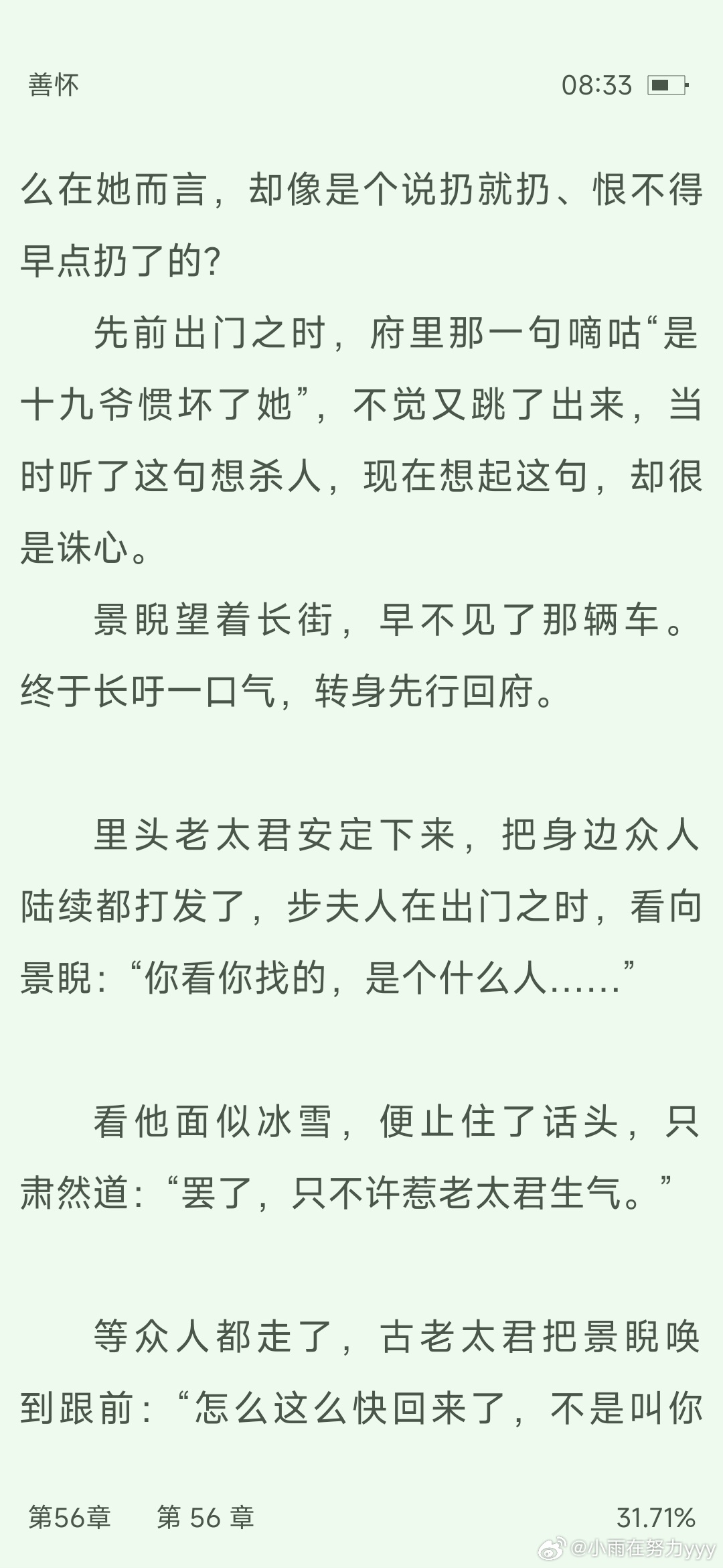呦呦呦！你还委屈上了？？再委屈也没有女主委屈好吗？不打一声招呼就把人带到侯府，一