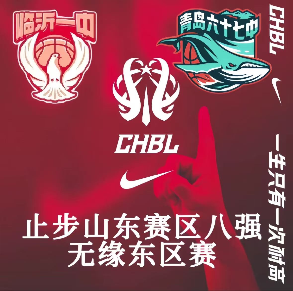 光明，东莞4中，海亮，青岛67中，下一个是谁耐克高中联赛