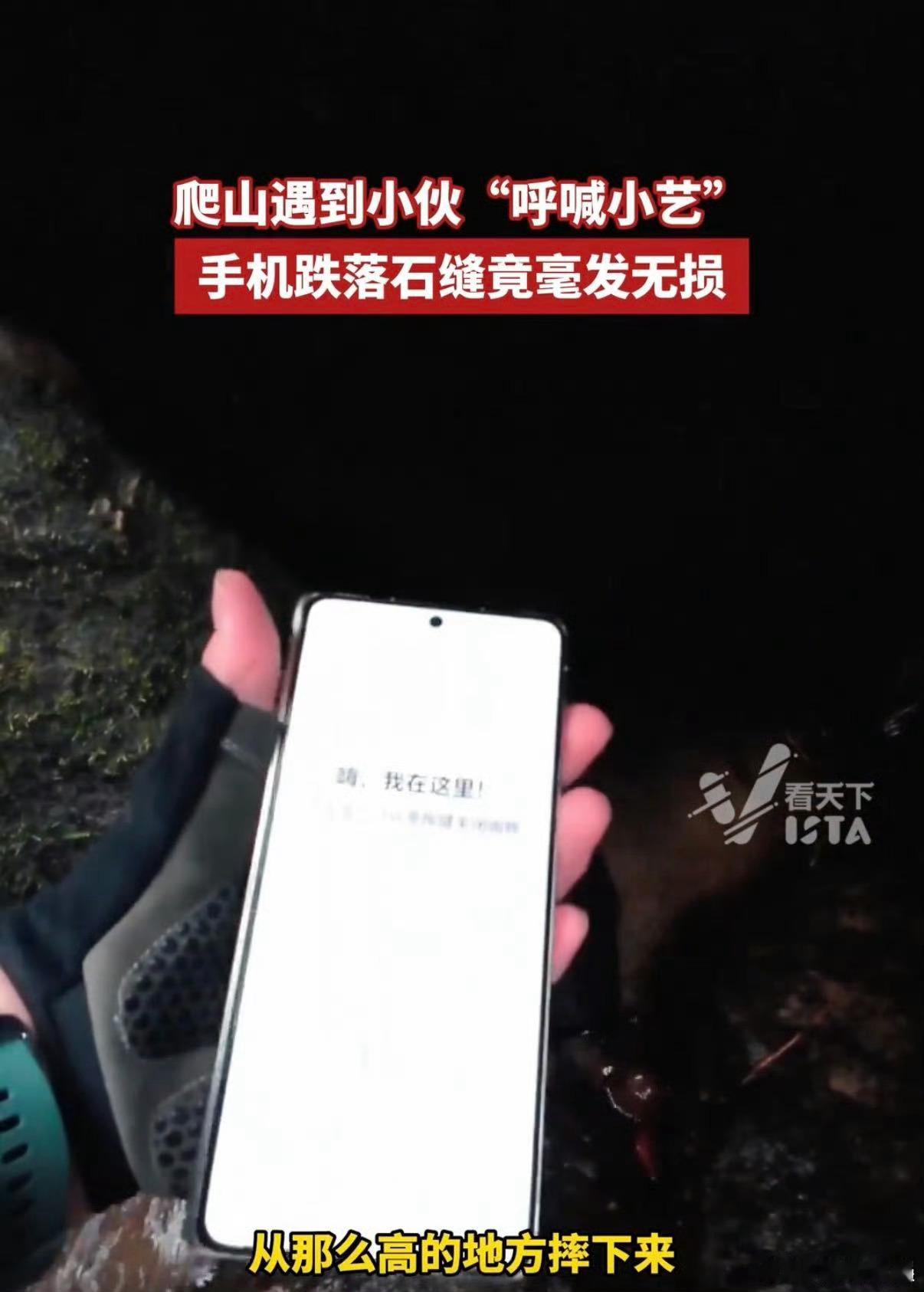 华为手机户外高处跌落还能用华为品质还是一如既往的让人放心！户外高处跌落，凭借叫小