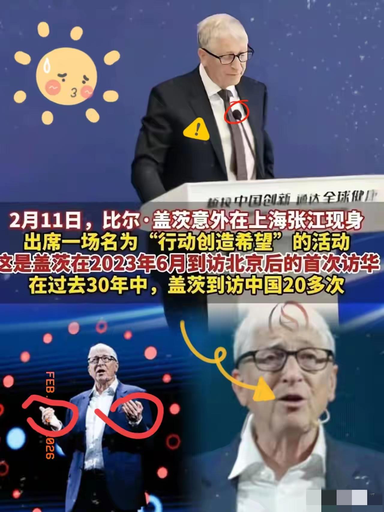 比尔·盖茨在上海的行程
让人最先感受到的不是他的风度翩翩，而是“资本无道德”的现