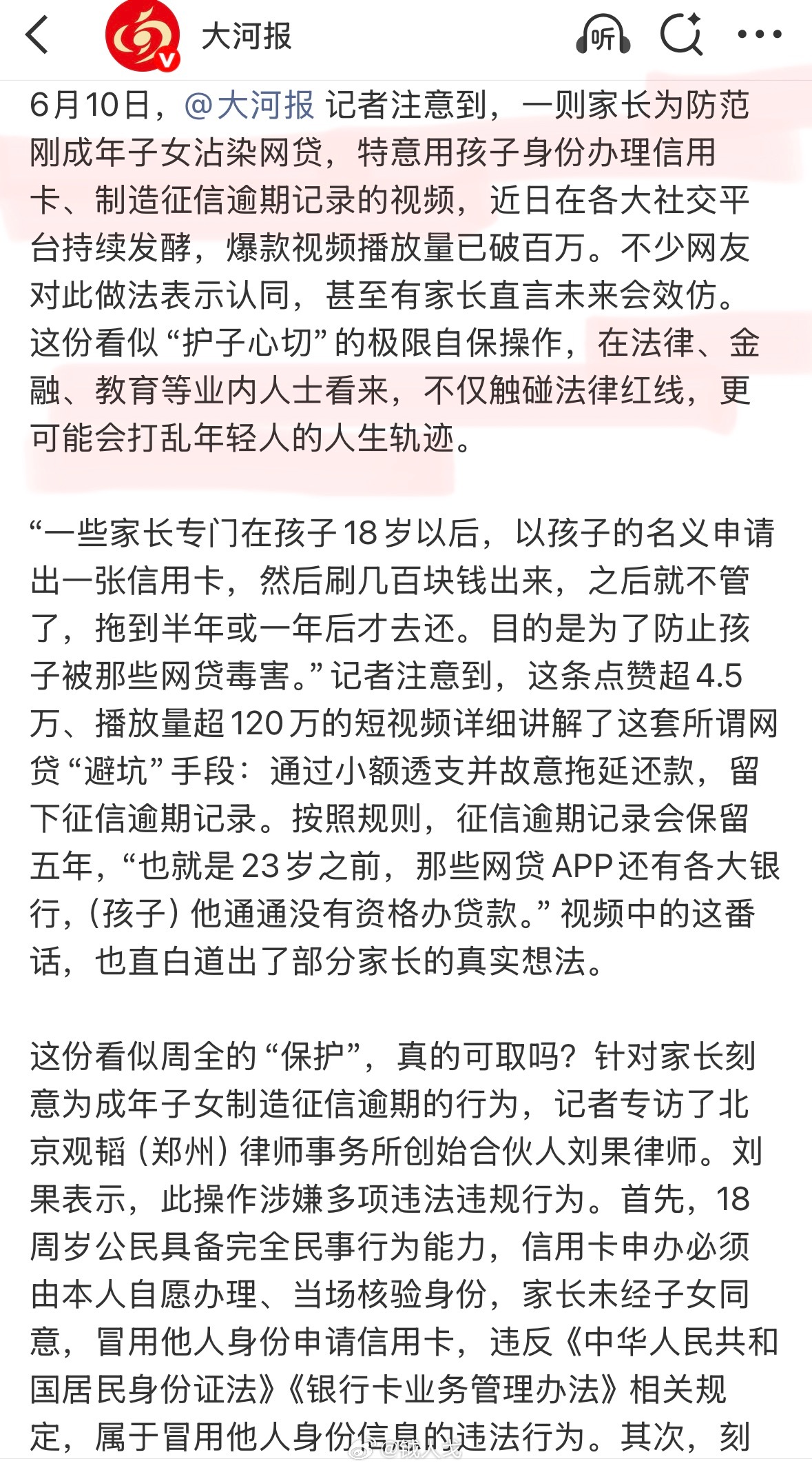 这些专家都是在脱裤子放屁。刚成年的孩子一脚踩进网贷陷阱就能毁掉整个人生。平台疯狂