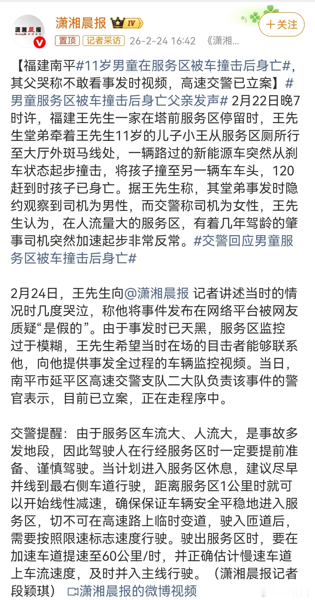 11岁男童在服务区被车撞击后身亡男童服务区被车撞击后身亡父亲发声车是人开的，和品