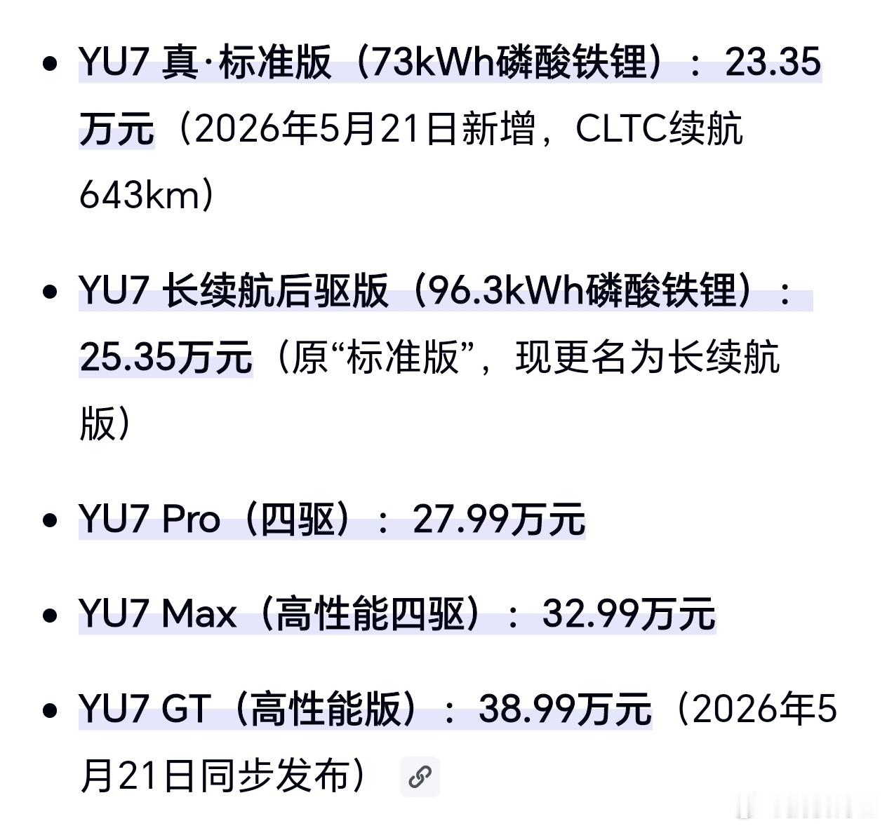 小米YU7 GT大家都以为要50万，结果才卖38.99万，比Max只贵了6万，太