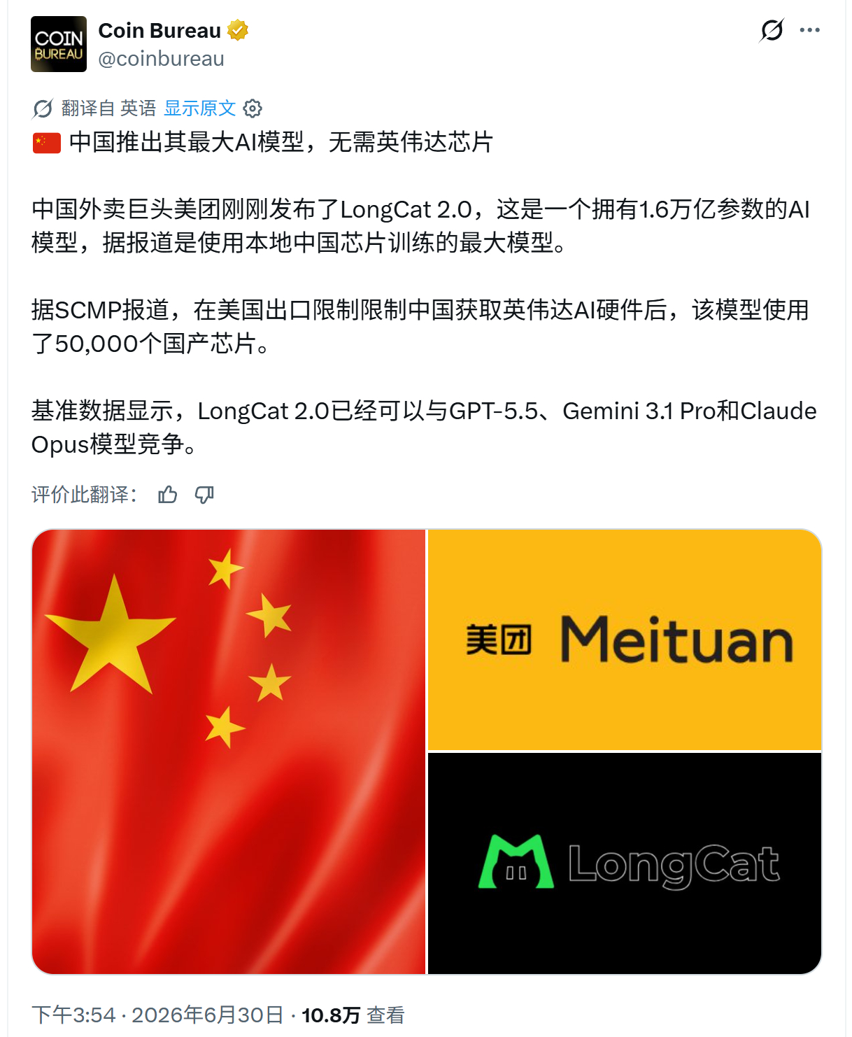 🇨🇳 中国推出其最大AI模型，无需英伟达芯片中国外卖巨头美团刚刚发布了Lon