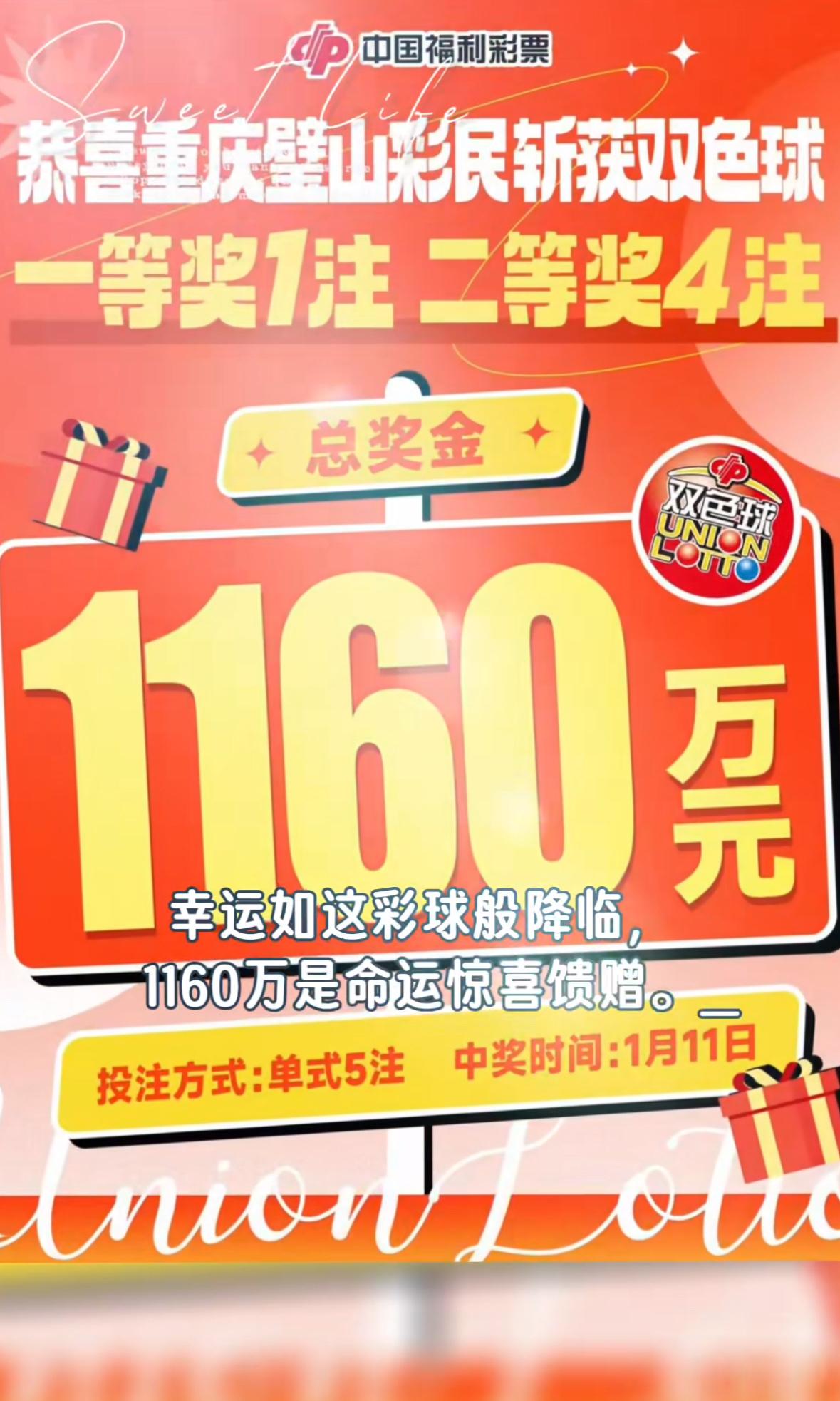 这是谁？到底是谁？能不能出来吱一声？昨晚双色球，10块钱中了一注一等奖，四注二等