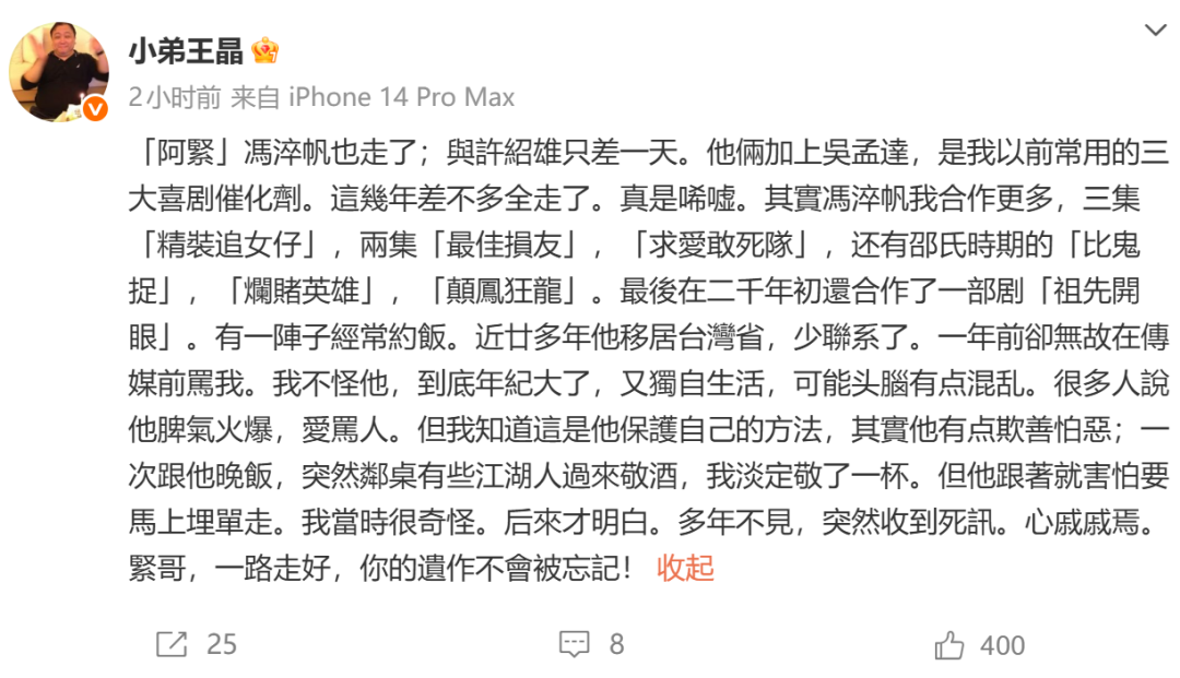 王晶发长文悼念冯淬帆，回应曾被其炮轰拍烂片：我不怪他