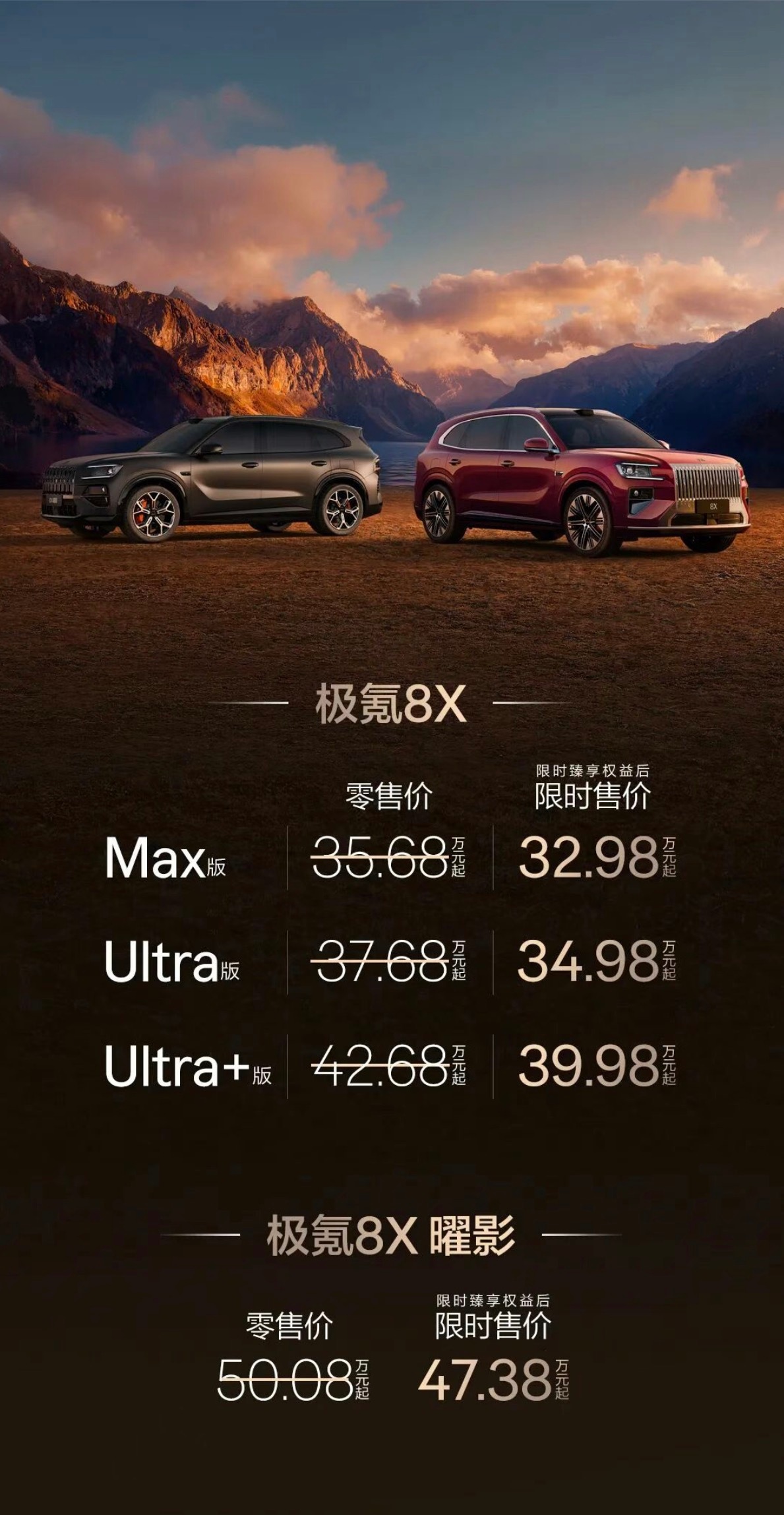 极氪 8X 限时 32.98 万起～主销价格还是定在了35万左右，不懂当初为什么