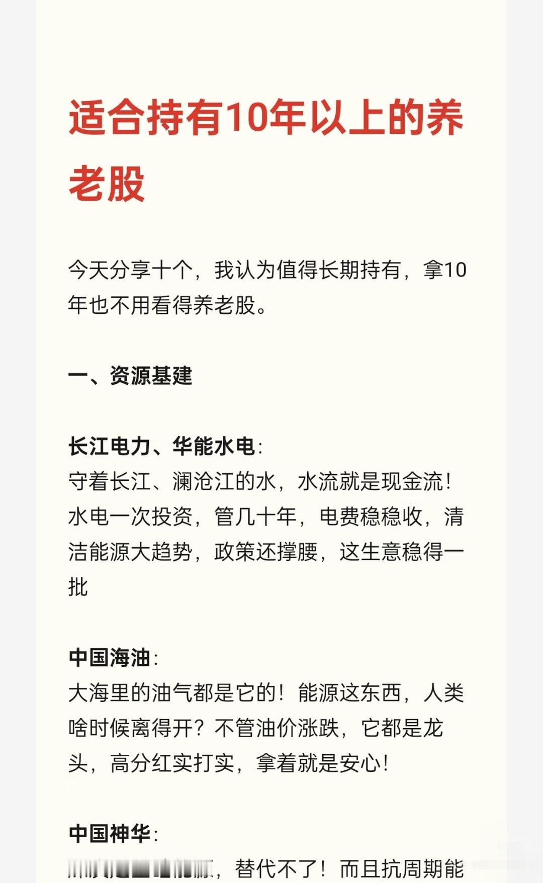干货 | 适合持有10年的养老股

今天分享14个我认为值得长期持有、拿10年也