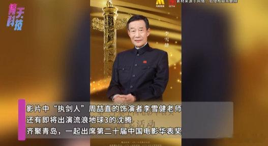 流浪地球回青岛团建了华表奖预测《流浪地球》系列电影的发展，不仅为中国科幻电影树立