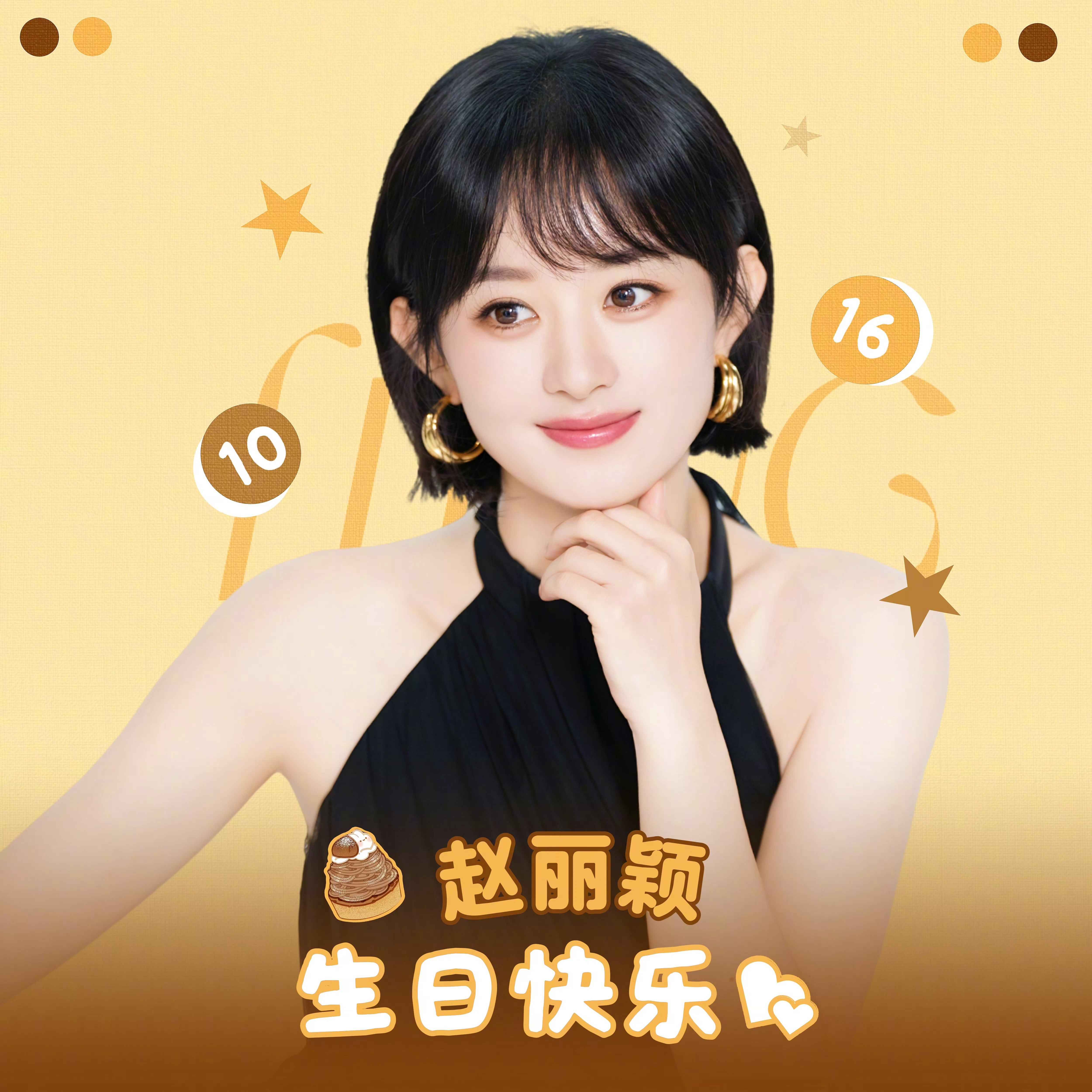 赵丽颖[超话]赵丽颖1016生日快乐 zly赵丽颖小城大事  ᴬˡˡ ʸᵒᵘ ᵗ