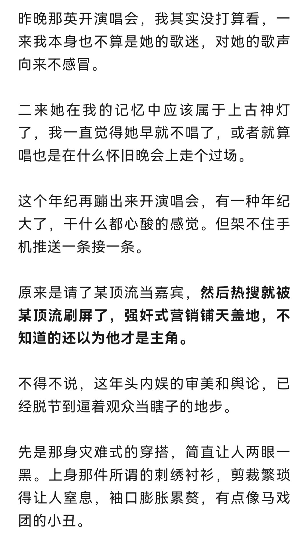 那英演唱会 肖战 路人repo 