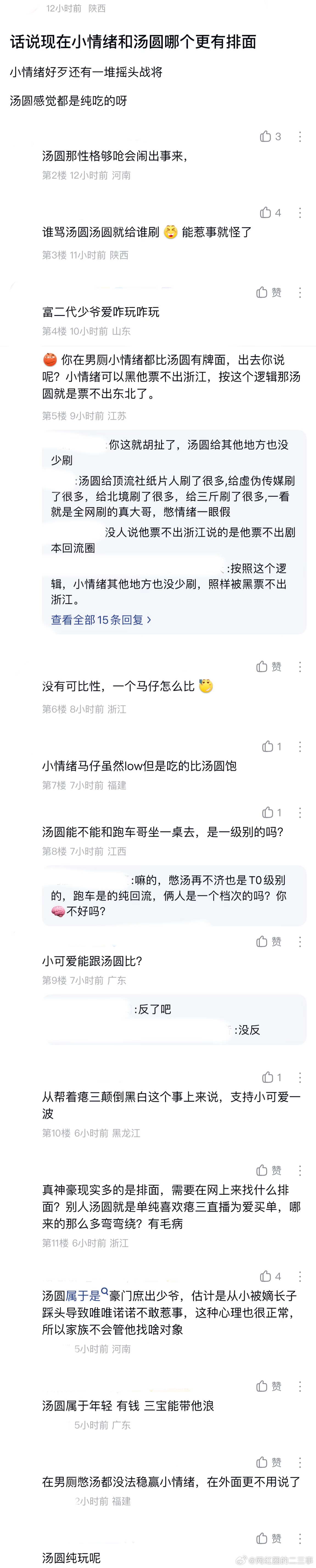 ：2026年6.13、6.14吃瓜部分总结🍉【个播篇（九）】75级大哥🦪如图