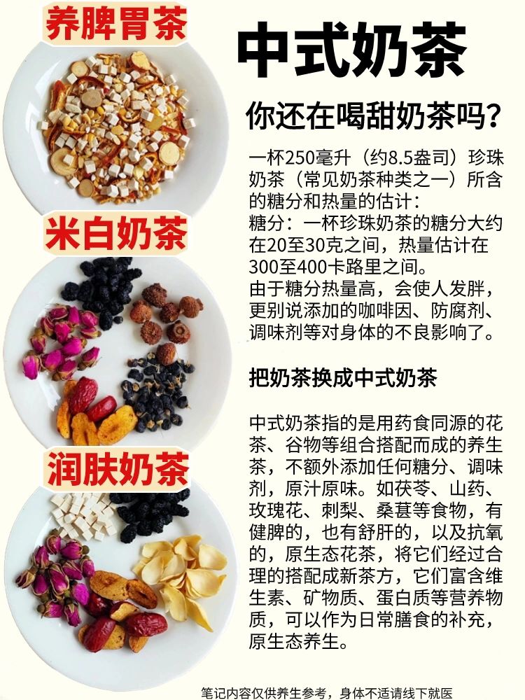 3款中式奶茶，脾胃好，赶走黄气