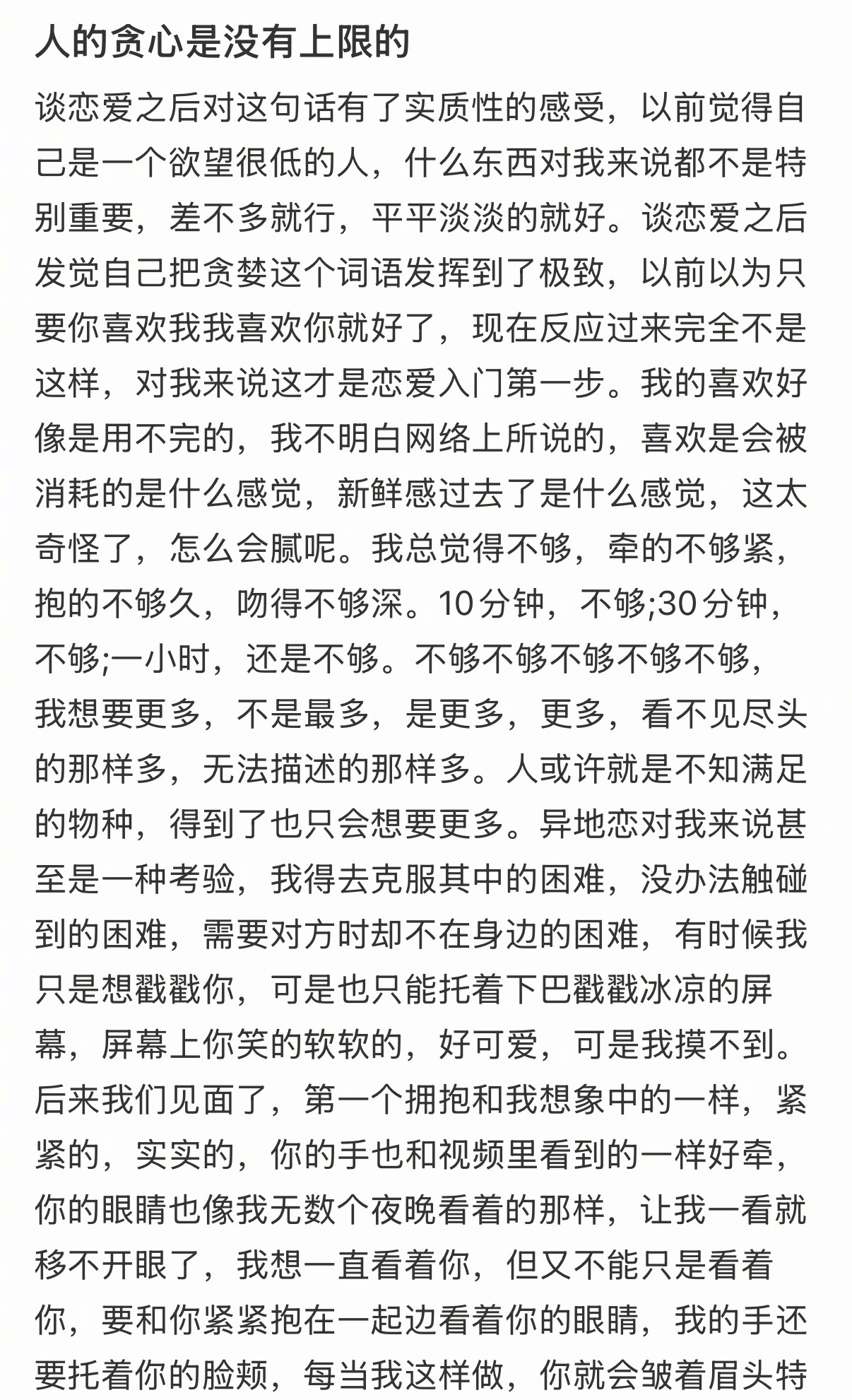 一想到人总是会死的，就觉得爱你还不够久 