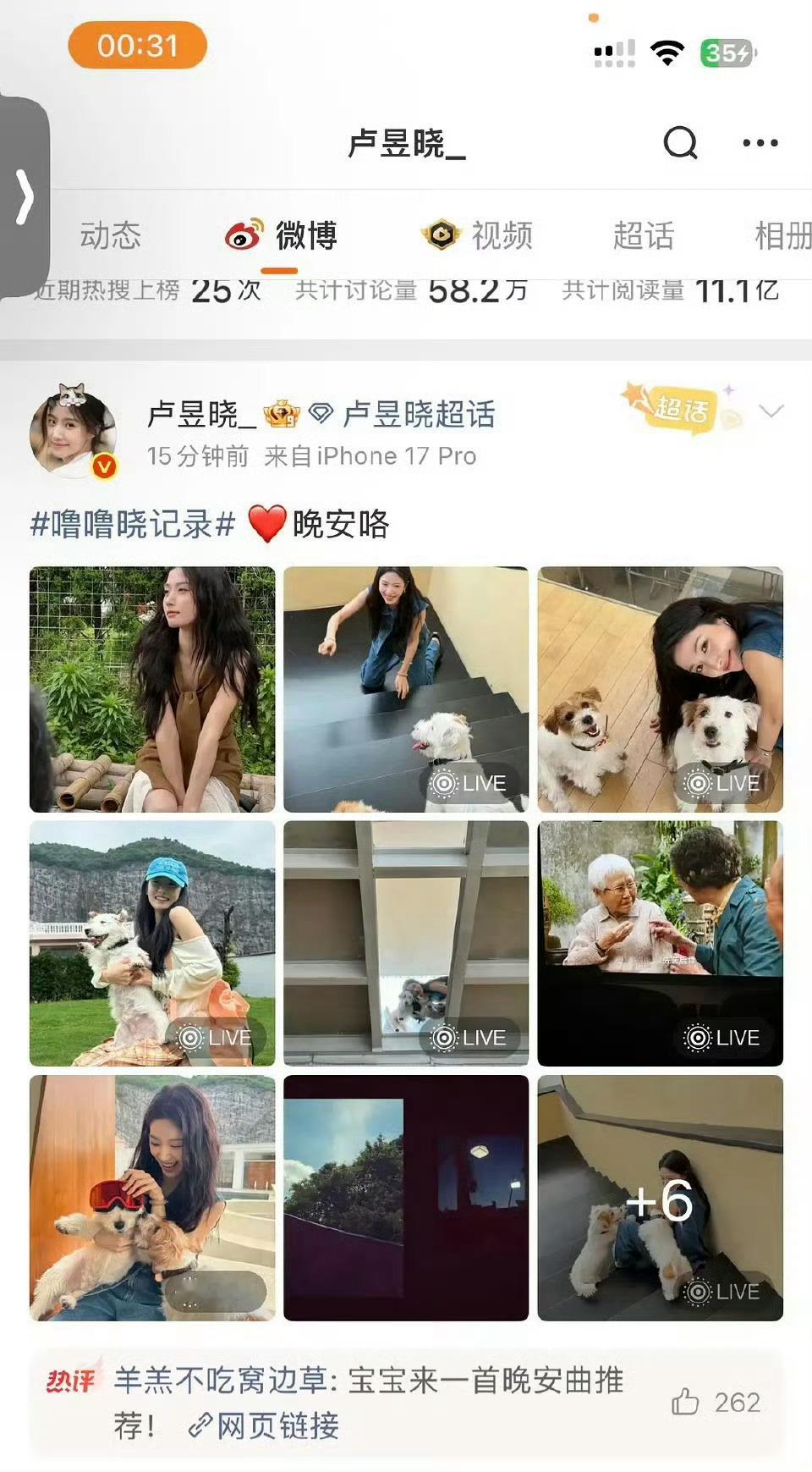 卢昱晓道歉互联网好严格发微博九宫格里有一张是关于在映电影的动图，就被骂了。十年前