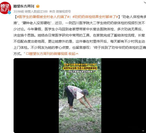 医学生的暑假被全村老人约满了 政府就该给这种真正愿意下乡的人补助 ​​​