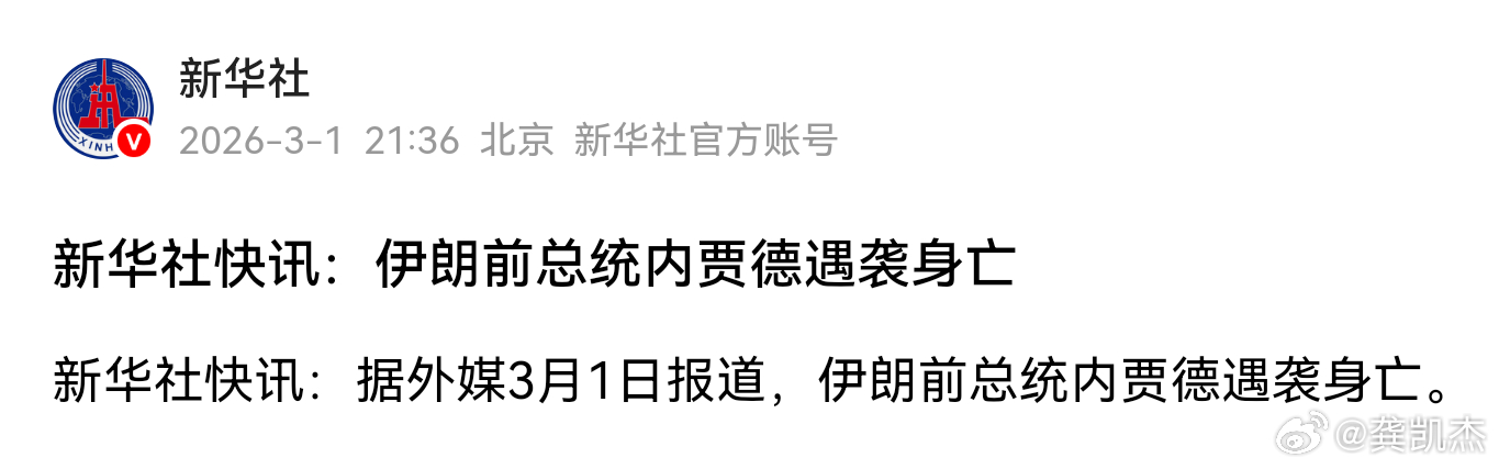 伊朗前总统内贾德遇袭身亡什么情况？就在刚刚，伊朗前总统内贾德遇袭身亡 