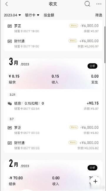 罗正晒流水回应存款争议 针对网传 2023 年 4 月账户存有 1900 万的热