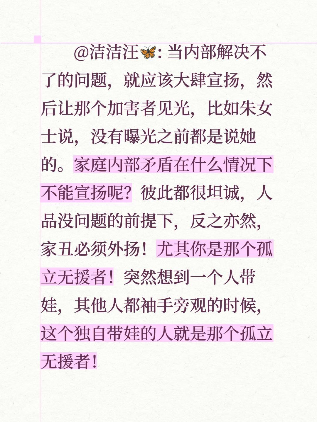 家丑在这种情况下，必须外扬！@洁洁汪🦋: 当内部解决不了的问题，就应该大肆宣扬