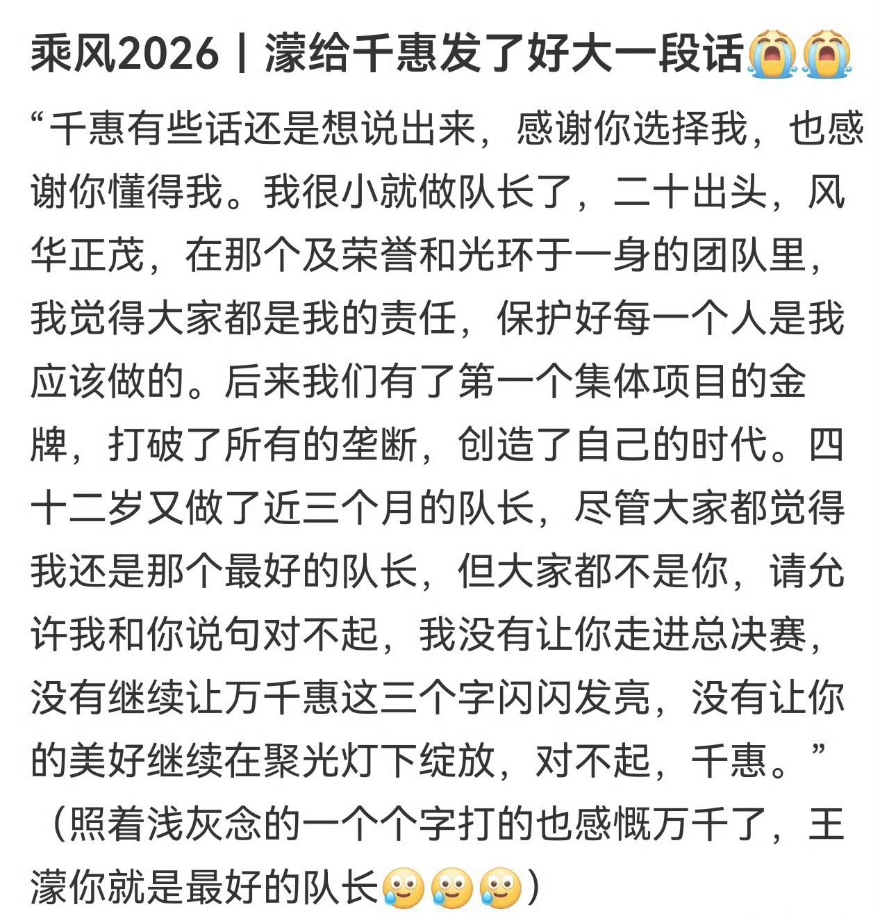 王濛万千惠聊天记录万千惠直播重读王濛的道歉小作文，字字都是愧疚与温柔。见过太多胜