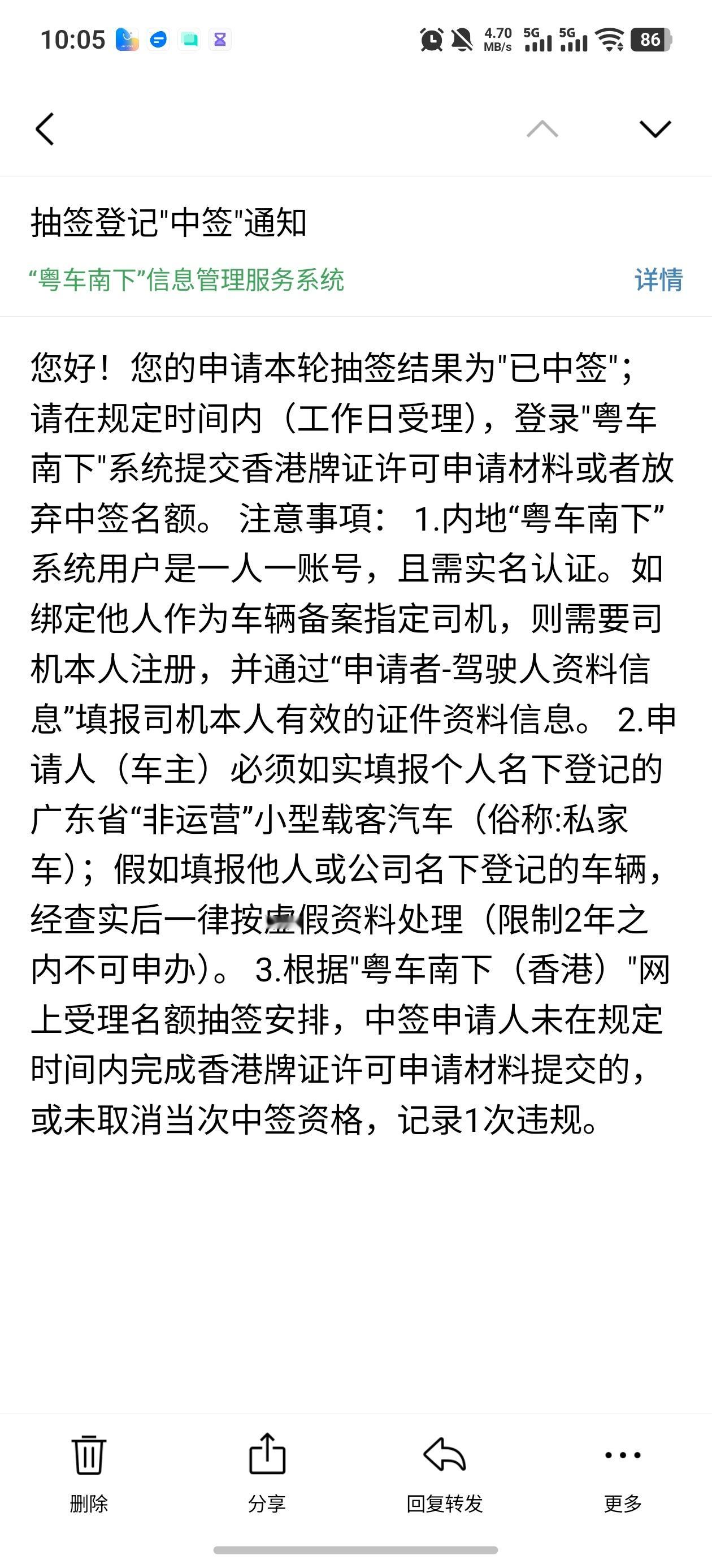 嘿嘿，我粤B的车，粤车南下中签啦！以后就可以开着小龙虾去香港兜风了，但粤车南下车