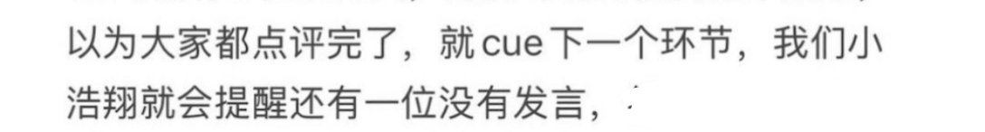 想起几件事上一季节目里，由于晋级名额有限，浩翔跟节目组提出再给后面出场的选手机会
