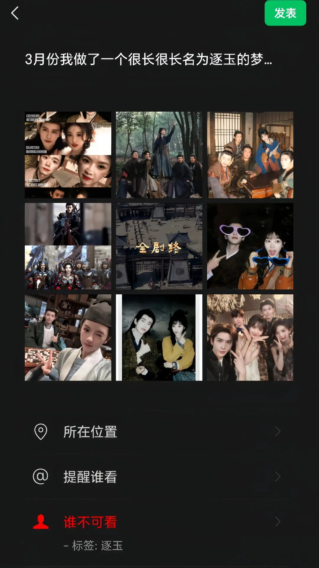3月份我做了一个很长很长名为逐玉的梦…