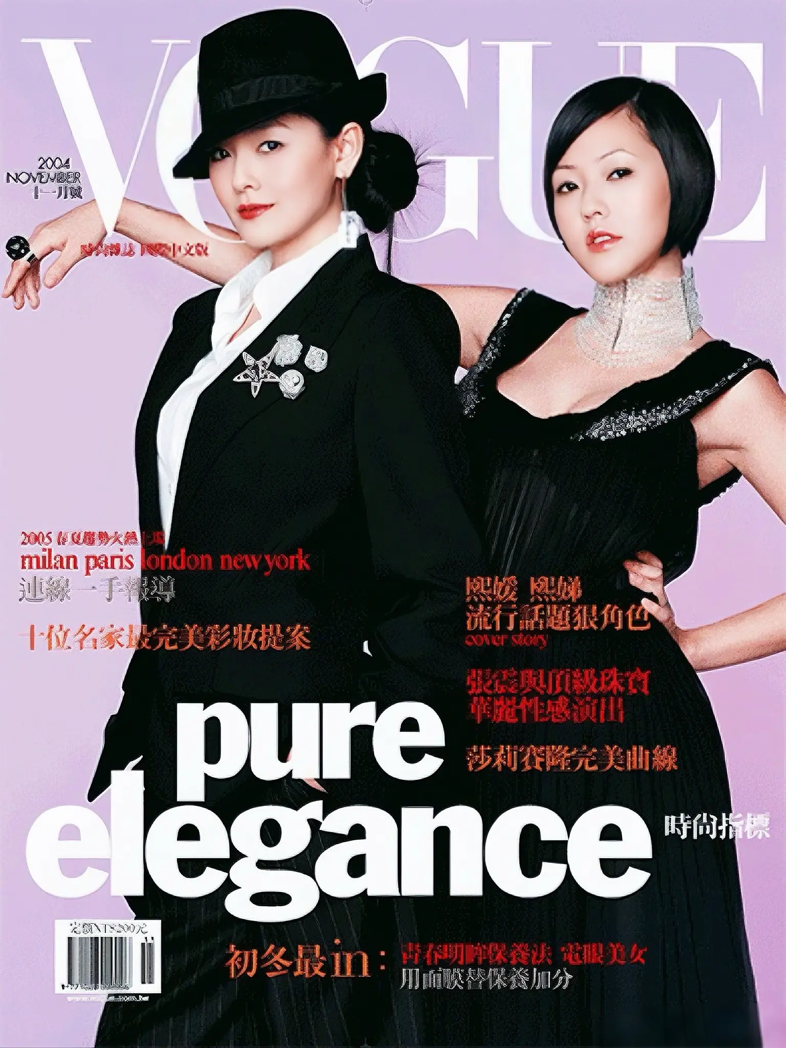 2004年11月大小双姝登顶VOGUE国际中文版封面
