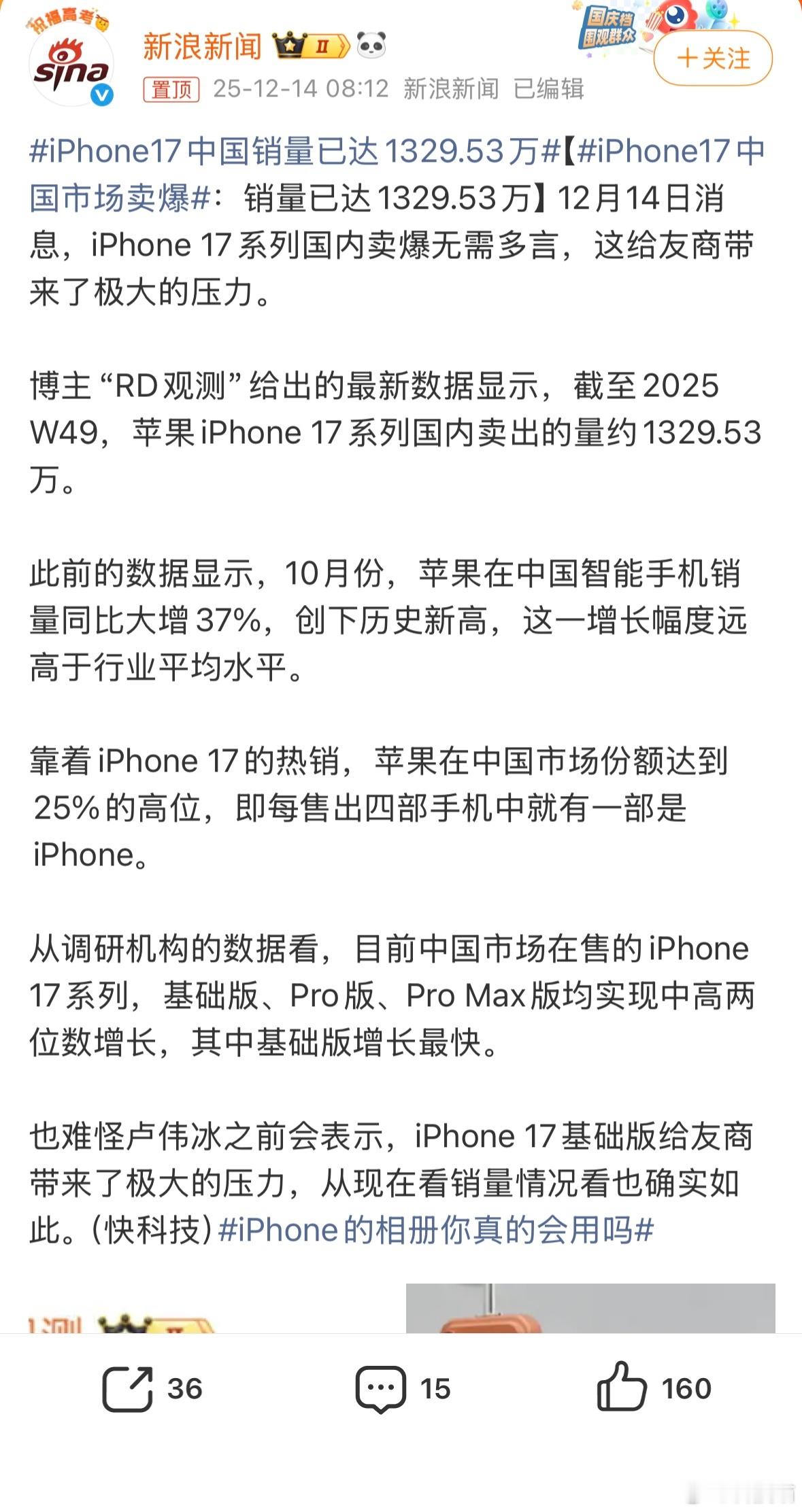 iPhone17中国市场卖爆发布了都说丑，过几个月一看销量，爆了！果然还是不能看