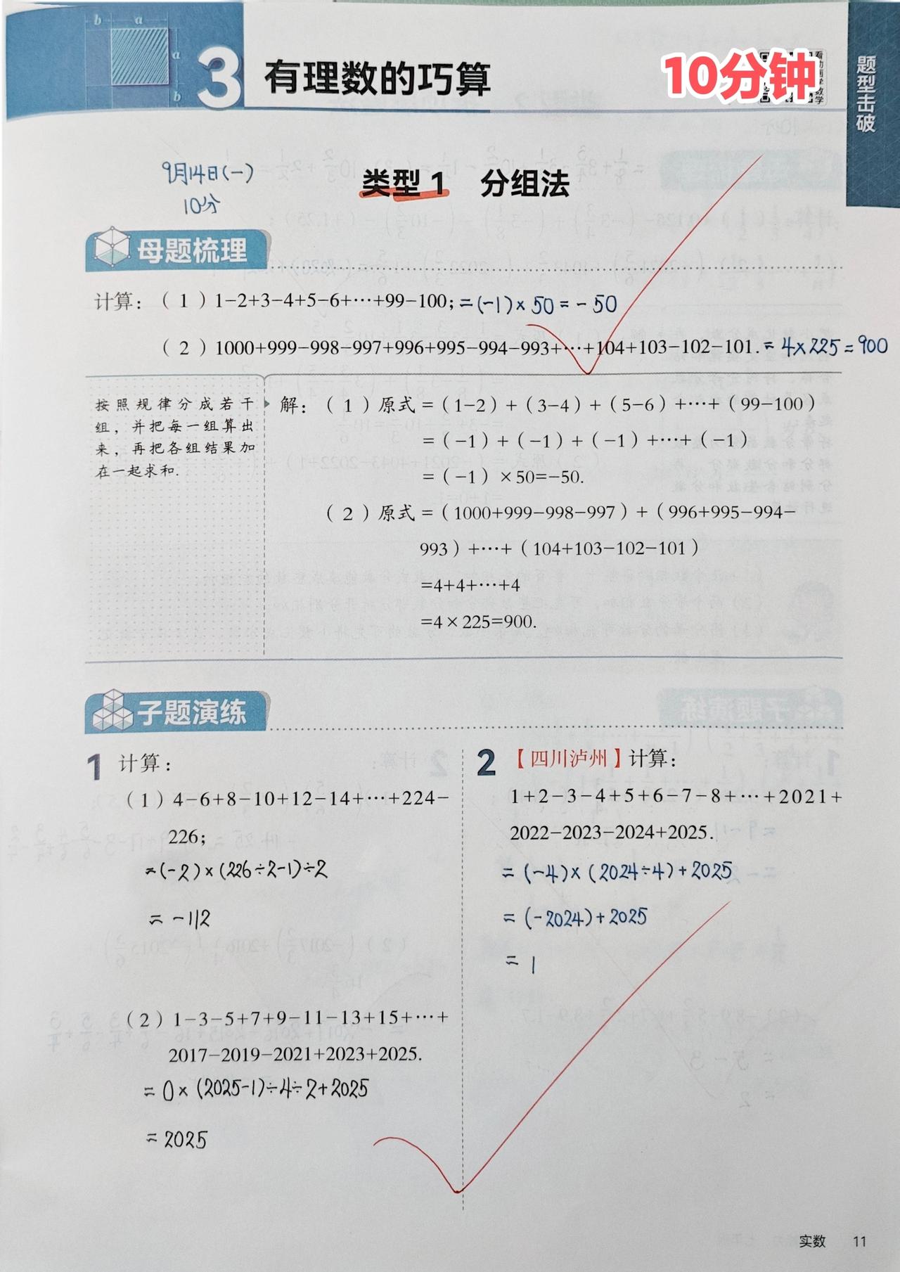 韦神的《初中数学解题能力》3页⏰43分钟
今天依旧无作业，Yaya状态又很亢奋，