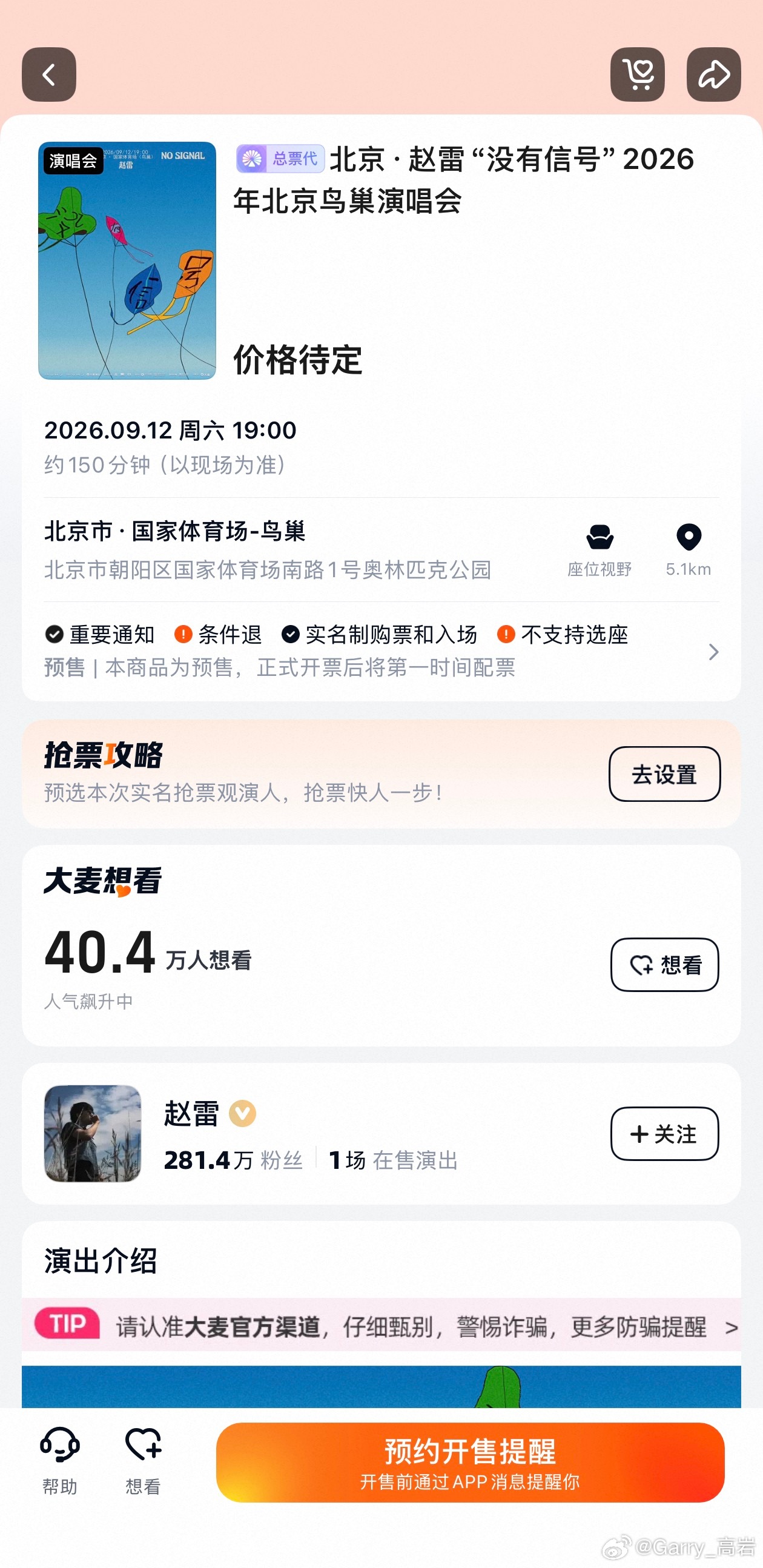 赵雷演唱会刚官宣大麦上就有40万人想看了，这抢票难度不低于周杰伦了吧！！赵雷没有