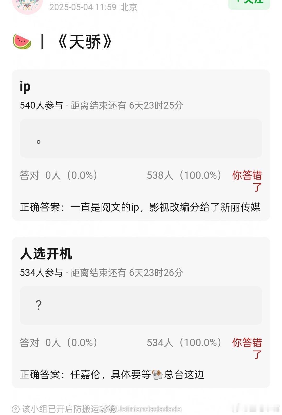 任嘉伦 天骄 吃瓜🍉：总台新丽大剧《天骄》男主任嘉伦！吃瓜不信瓜，快乐你我他！