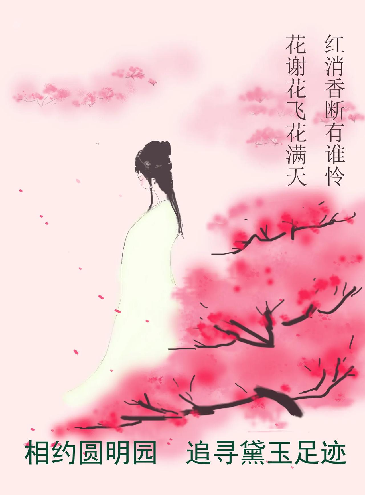 笔者手绘的林黛玉宣传画。#红楼梦插图#