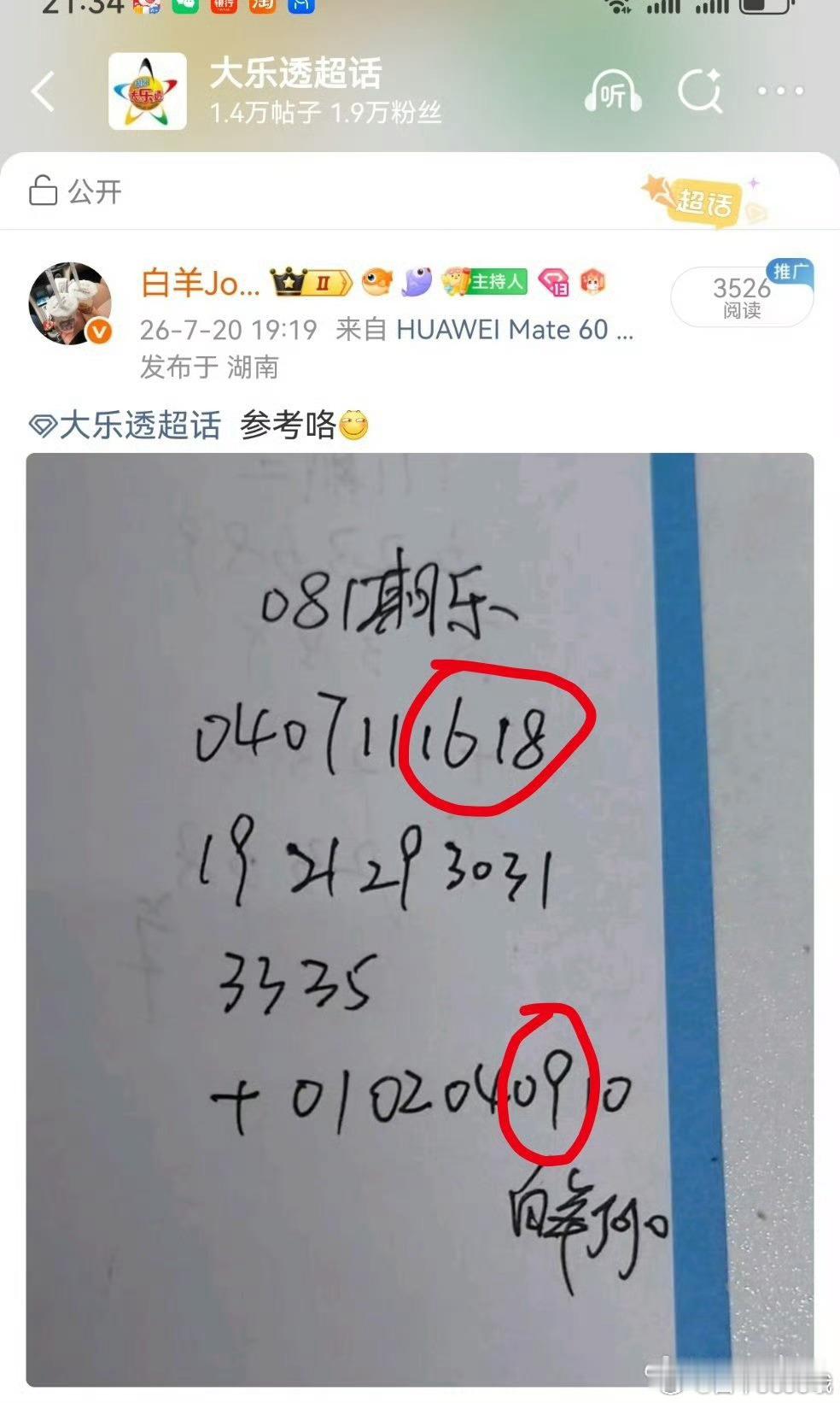 羊哥每日更新，多多点赞哦7.20 永州