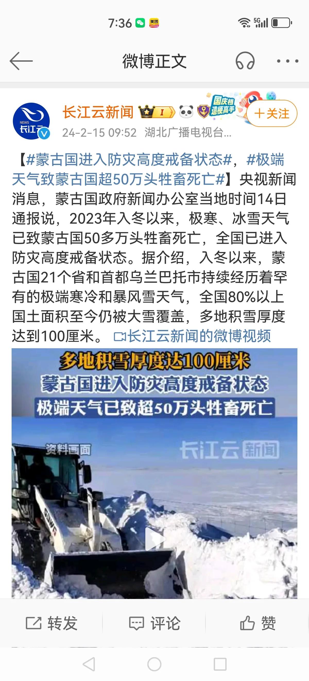 蒙古国进入防灾高度戒备状态。挺严重的冰雪灾害，生活物资成问题了。
要是在以前，骑