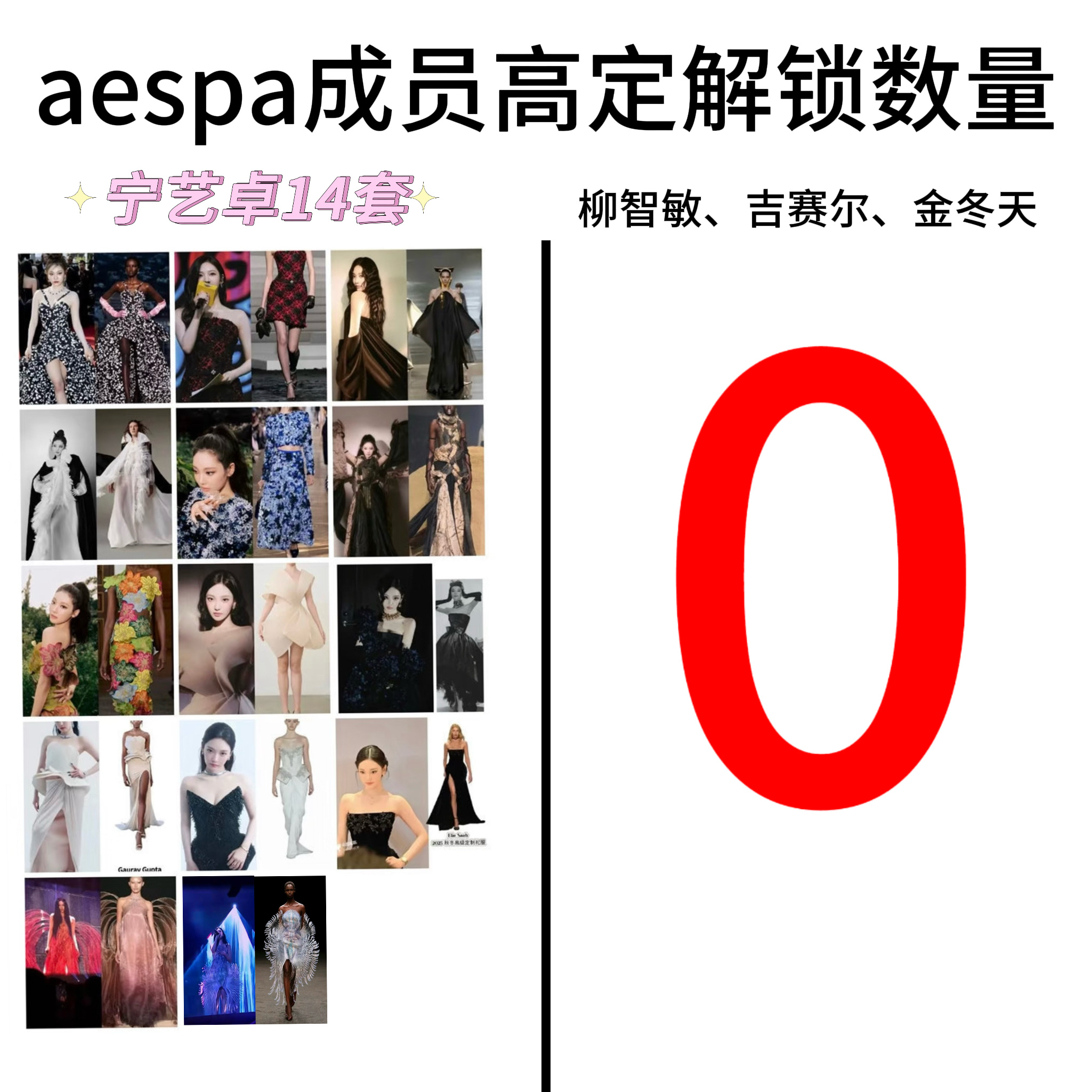 谁的一辈子宁艺卓的高定持续加码中…… 