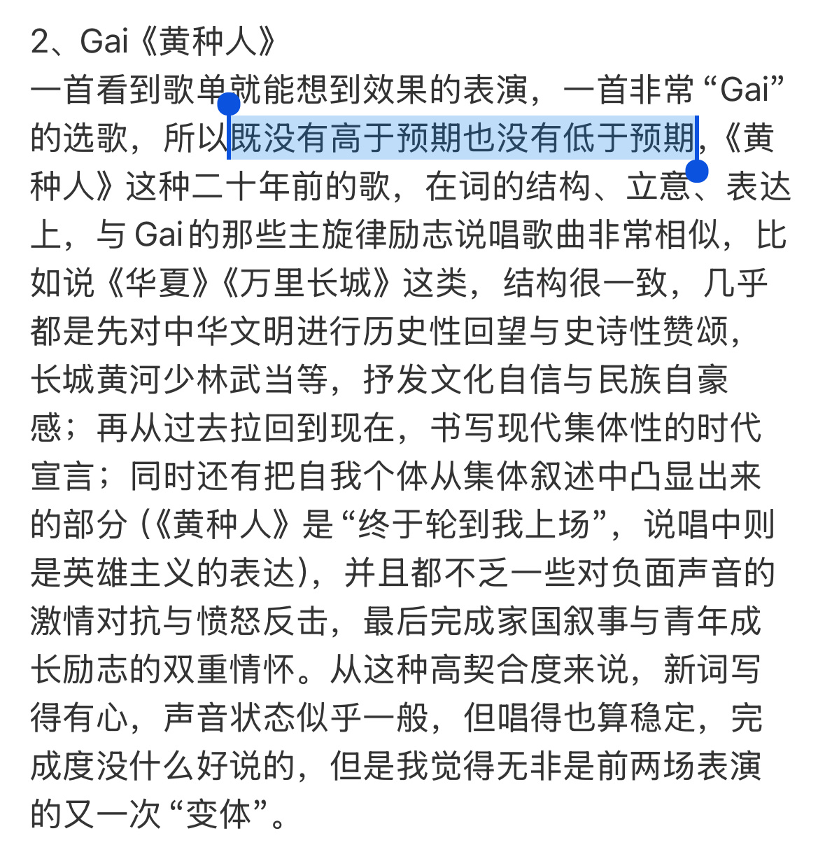 耳帝评GAI这一期的表演。耳帝说gai既没有高于预期也没有低于预期 ​​​