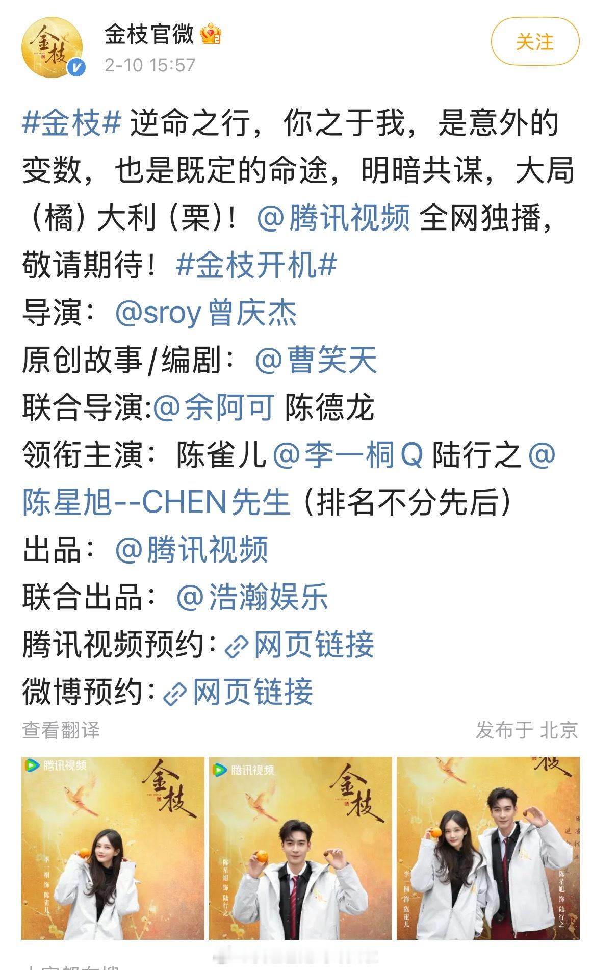 金枝 正式官宣，李一桐、陈星旭，同一行，排名不分先后陈星旭 没提前让我背稿