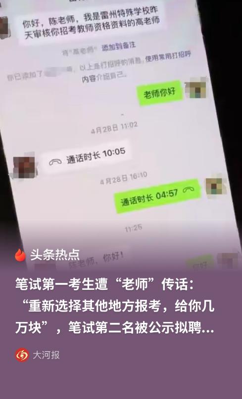 “胆子这么大吗？”广东，一女子参加一个事业单位招聘，拿到了笔试第一，不料，报考单