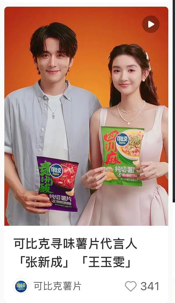 张新成和王玉雯相长得都有点夫妻相了，，， ​​​