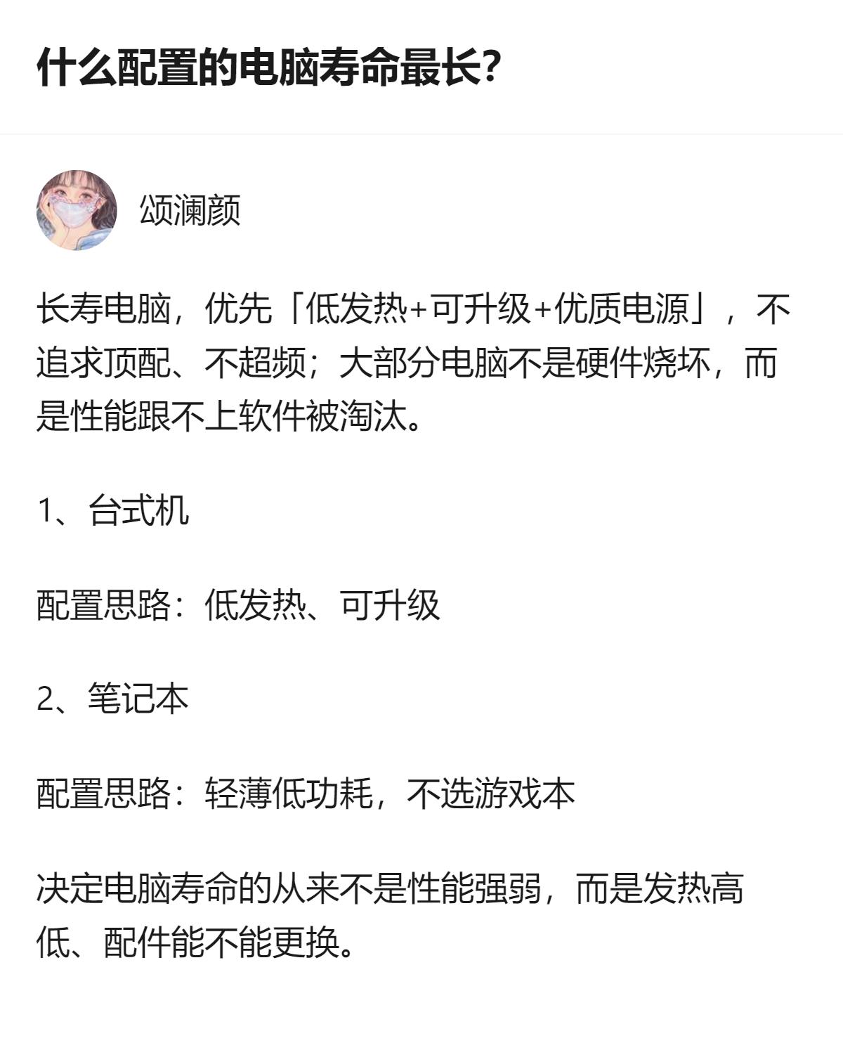 针对低性能需求的电脑，要想寿命长，核心是优先低发热、可升级的配置，而非追求顶配，