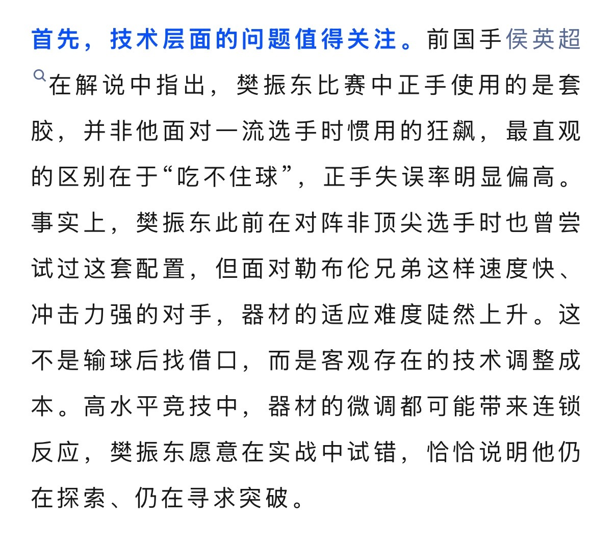 樊振东0比3大勒布伦樊振东欧冠冠军 不如听听另外一种声音👇🏻最后，敬请关注北