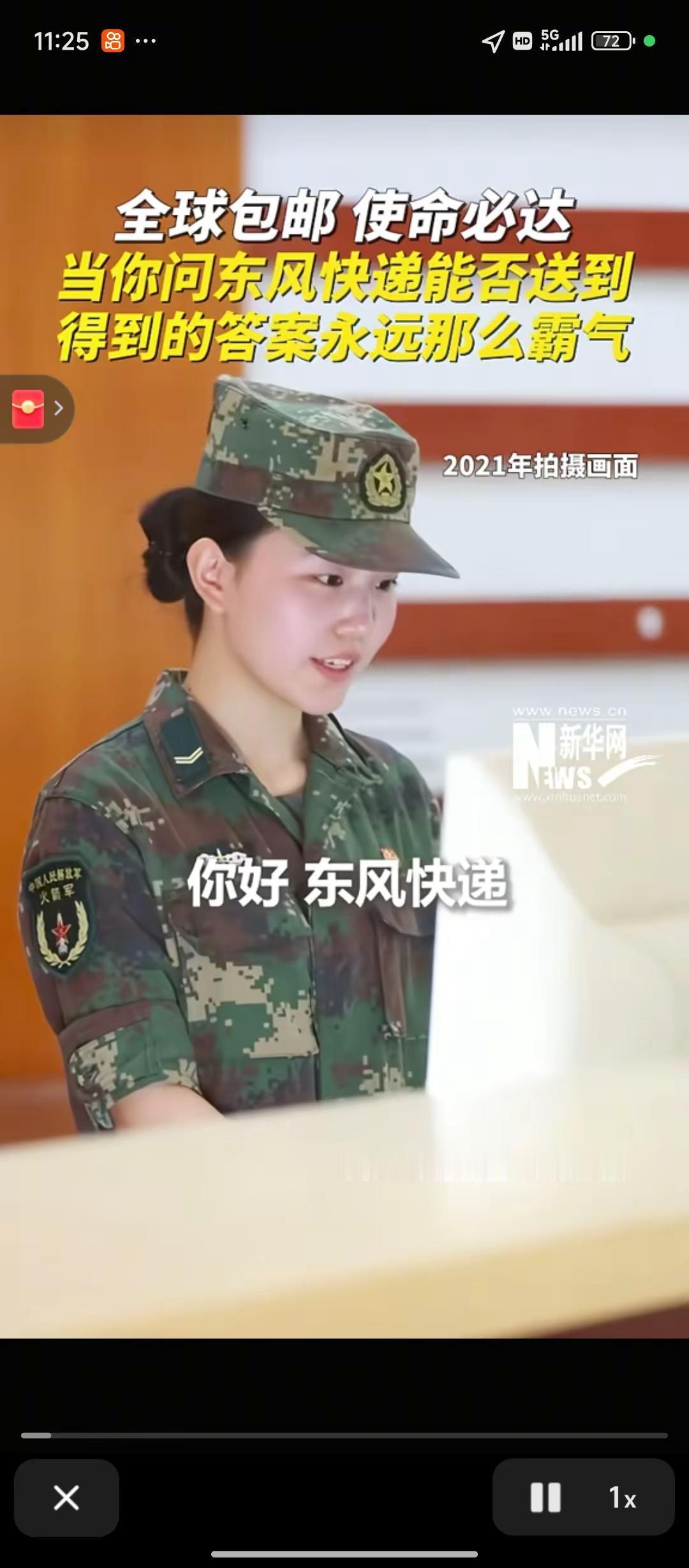 东风快递使命必达枪已上膛剑已出鞘中国必胜人民必胜