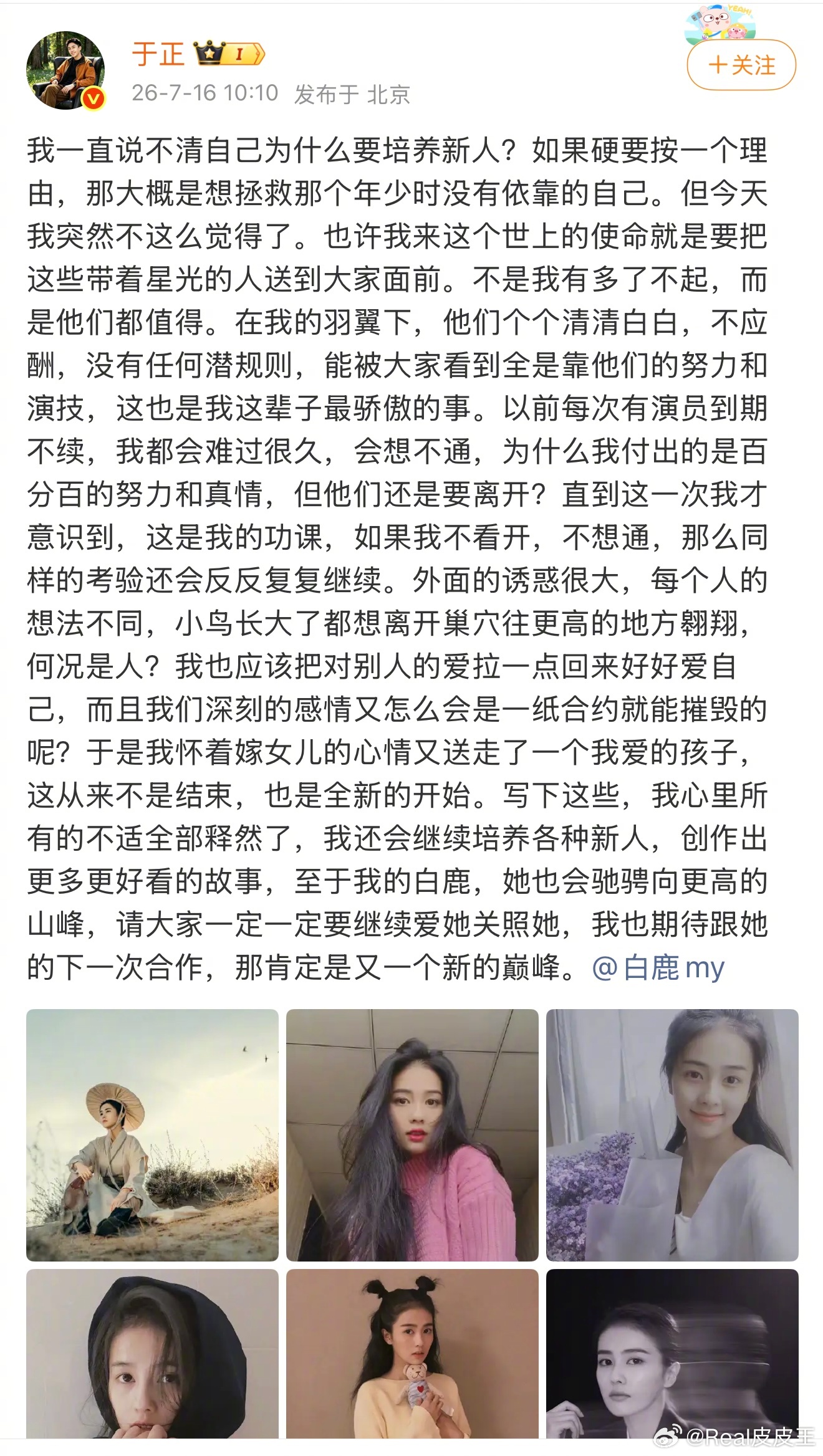 白鹿与欢娱影视正式官宣到期不续了。从白鹿的长文看出，从开始到结束，整整合作了十年