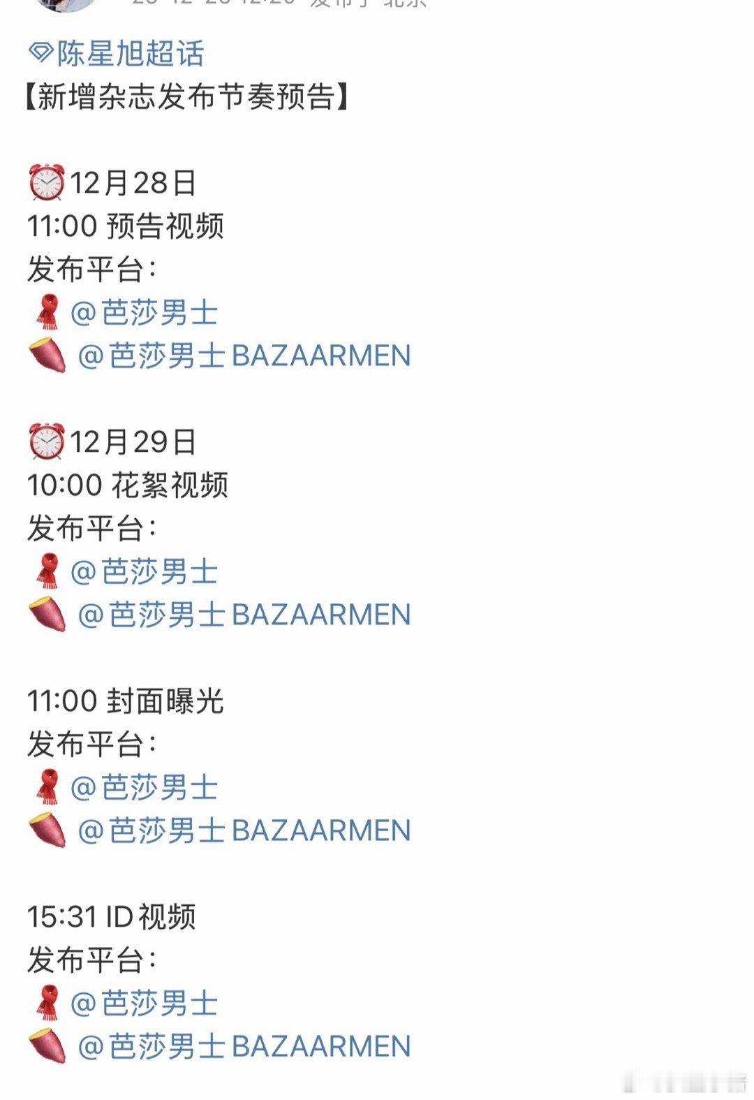 陈星旭新杂志来啦！芭莎男士开年刊