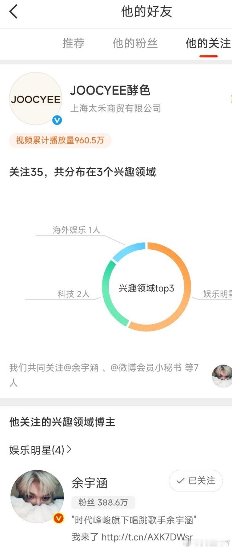酵色关注了余宇涵，七月下旬官宣 