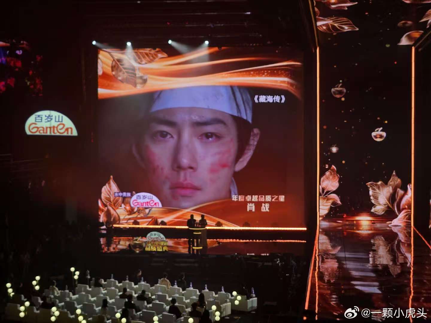 恭喜肖战，获得电视剧品质盛典年度卓越品质之星👏SMG视帝肖战笑纳了！藏海传能成